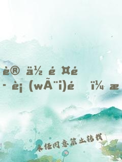 讓你除魔衛(wèi)道，怎么斬的都是男妖